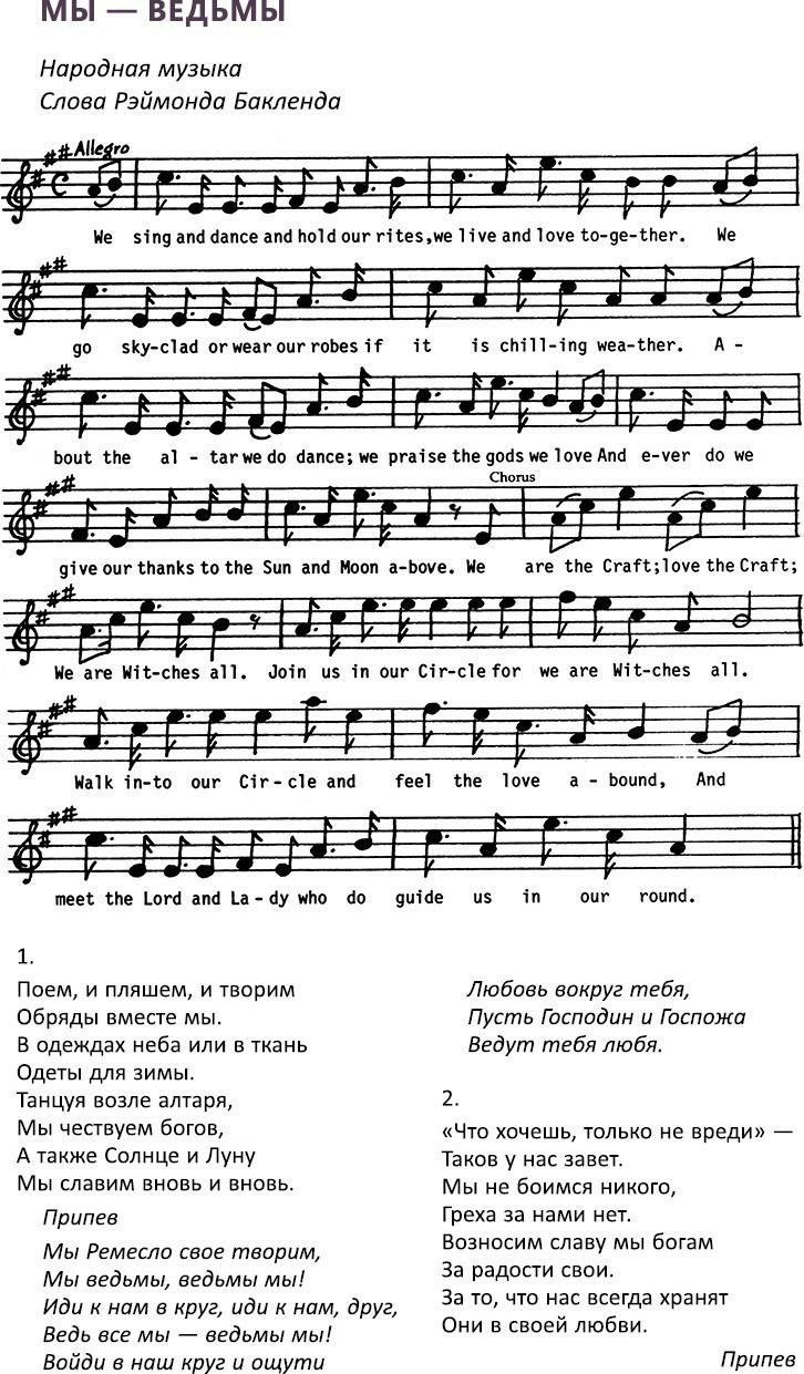 Иллюстрация к книге — Полная книга ведьмовства. Классический курс Викки [i_213.jpg]