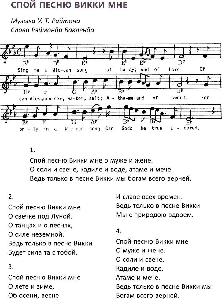 Иллюстрация к книге — Полная книга ведьмовства. Классический курс Викки [i_214.jpg]