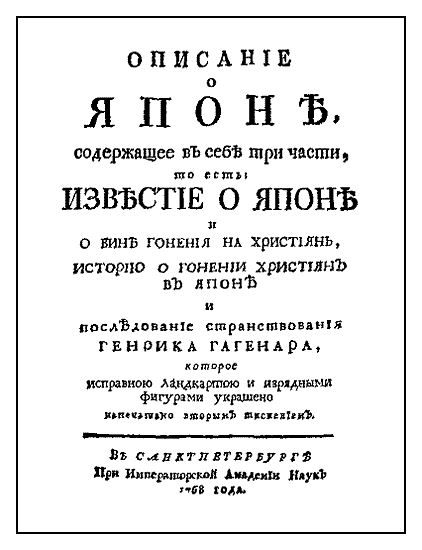 Иллюстрация к книге — Вести о Япан-острове в стародавней России и другое [i_006.jpg]