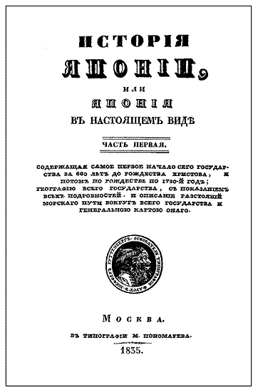 Иллюстрация к книге — Вести о Япан-острове в стародавней России и другое [i_010.jpg]