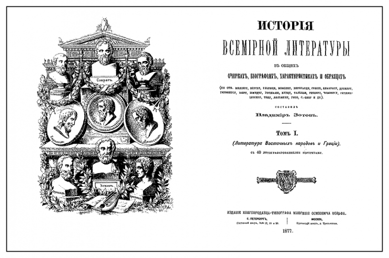 Иллюстрация к книге — Вести о Япан-острове в стародавней России и другое [i_011.jpg]