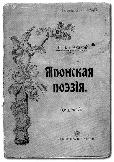 Иллюстрация к книге — Вести о Япан-острове в стародавней России и другое [i_012.jpg]