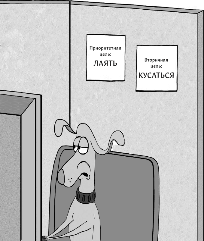 Иллюстрация к книге — Харизма. Как выстроить раппорт, нравиться людям и производить незабываемое впечатление [i_037.jpg]