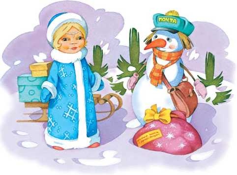 Иллюстрация к книге — Новогодний почтальон [i_005.jpg]