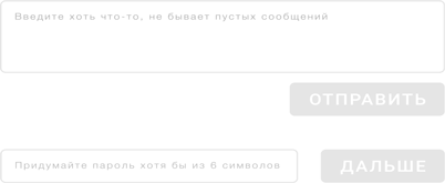 Иллюстрация к книге — Этой кнопке нужен текст. O UX-писательстве коротко и понятно [i_074.jpg]