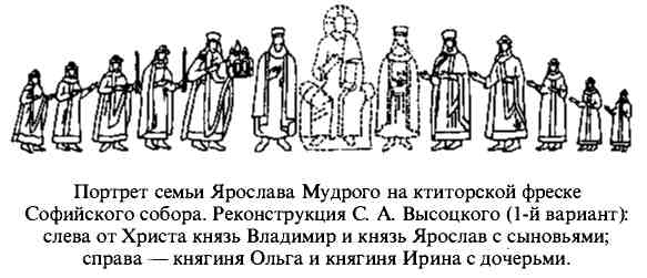 Иллюстрация к книге — Ярослав Мудрый [pic_79.jpg]