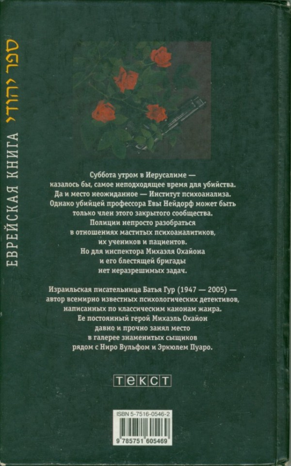 Иллюстрация к книге — Убийство в субботу утром [i_003.jpg]