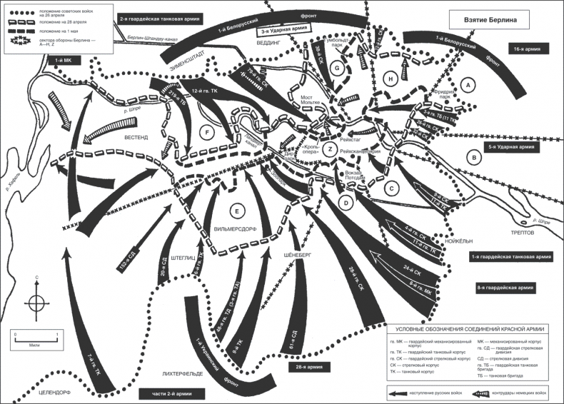 Иллюстрация к книге — Русские в Берлине. Сражения за столицу Третьего рейха и оккупация. 1945 [i_006.jpg]