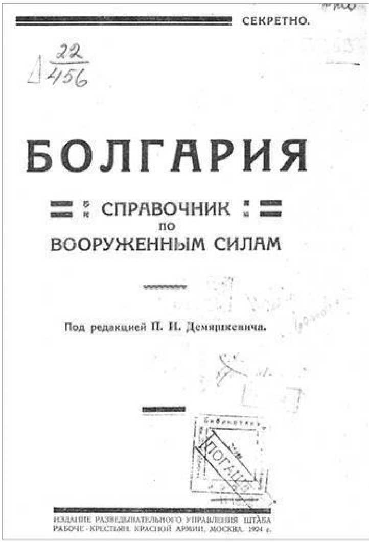 Иллюстрация к книге — Советская военная разведка 1917—1934 гг. [i_058.jpg]