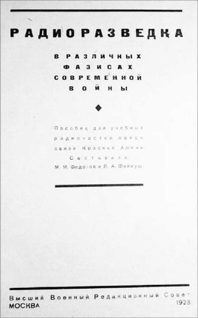 Иллюстрация к книге — Советская военная разведка 1917—1934 гг. [i_059.jpg]