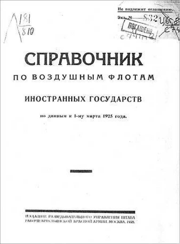 Иллюстрация к книге — Советская военная разведка 1917—1934 гг. [i_061.jpg]