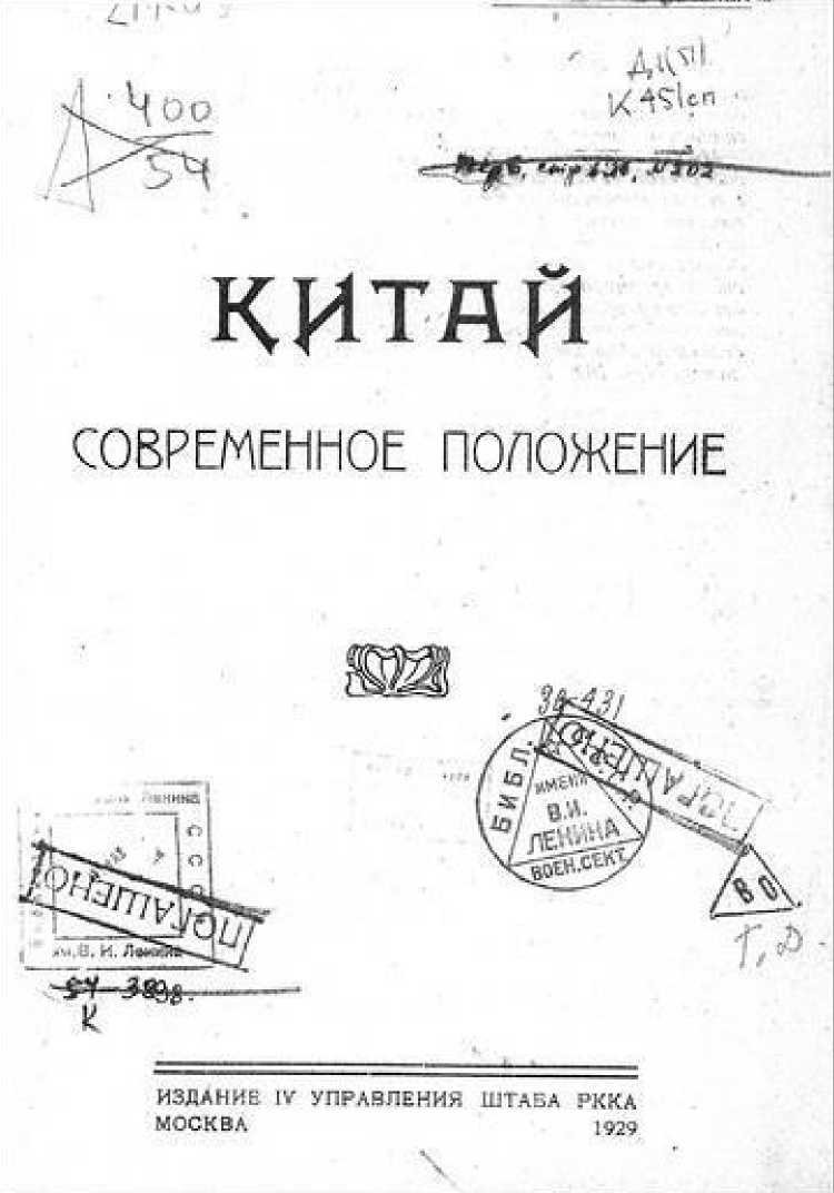Иллюстрация к книге — Советская военная разведка 1917—1934 гг. [i_062.jpg]
