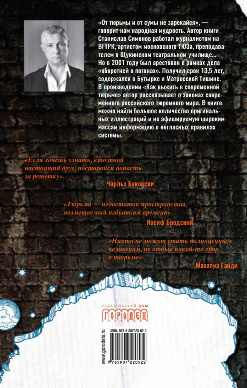 Иллюстрация к книге — Как выжить в современной тюрьме [i_035.jpg]