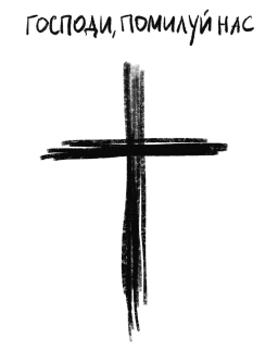 Иллюстрация к книге — Чумной доктор [i_015.jpg]