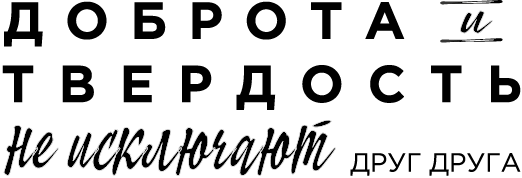 Иллюстрация к книге — Продуктивная лентяйка. Как не делать лишнего и все успевать [i_021.jpg]