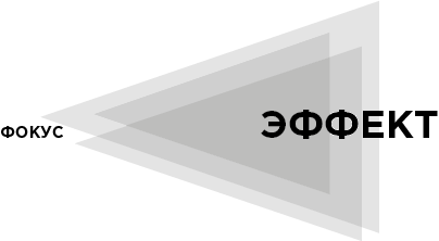 Иллюстрация к книге — Продуктивная лентяйка. Как не делать лишнего и все успевать [i_025.jpg]