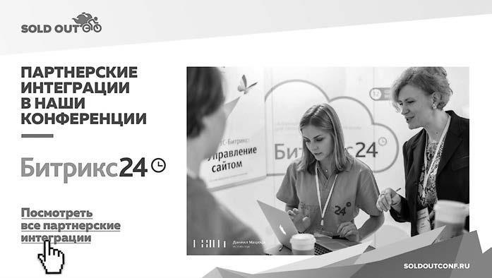 Иллюстрация к книге — Партнерство и спонсорство в event-индустрии. Игра вдолгую [img_15.jpg]