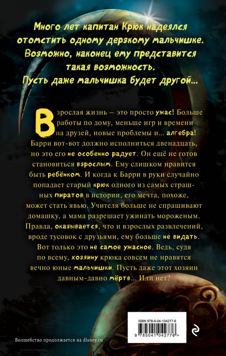 Иллюстрация к книге — Проклятие пиратского крюка [_224.jpg]