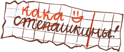 Иллюстрация к книге — Психология для ребят. Новые истории Дуни и кота Киселя [i_045.jpg]