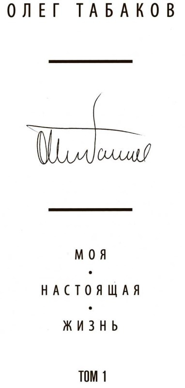 Иллюстрация к книге — Мечта о театре. Моя настоящая жизнь. Том 1 [image3.jpg]