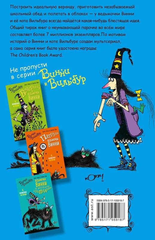 Иллюстрация к книге — Приключения ведьмочки Винни в школе. 4 волшебные истории [i_094.jpg]