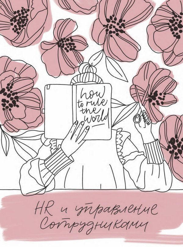 Иллюстрация к книге — Бизнес на всю катушку. Как построить свое дело без стартового капитала [i_011.jpg]