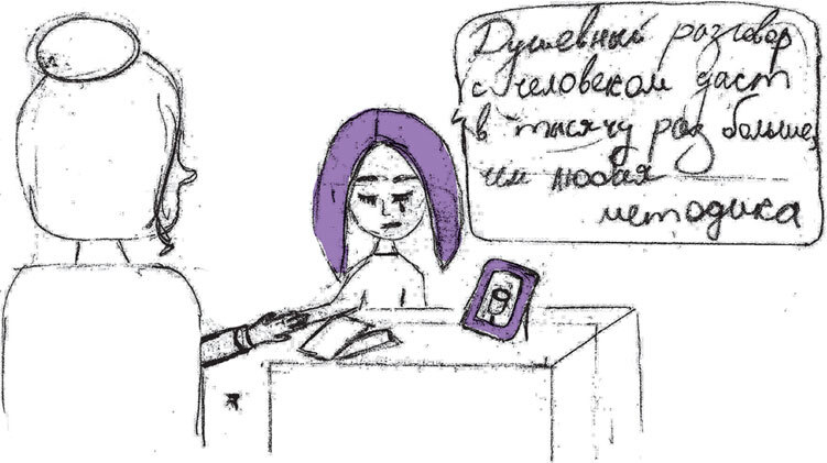 Иллюстрация к книге — Другая школа 2. Образование – не система, а люди [i_039.jpg]