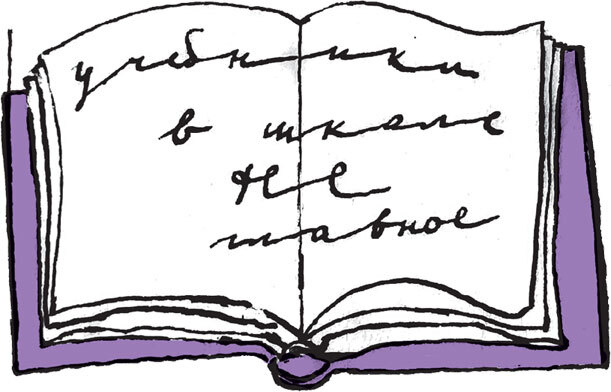 Иллюстрация к книге — Другая школа 2. Образование – не система, а люди [i_046.jpg]