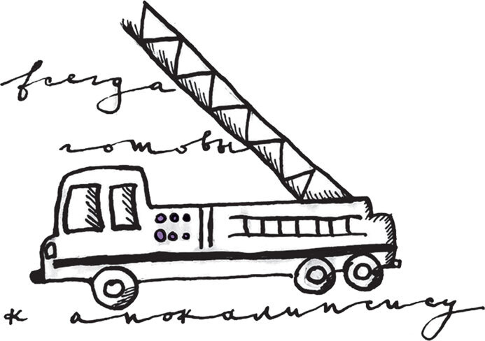 Иллюстрация к книге — Другая школа 2. Образование – не система, а люди [i_051.jpg]