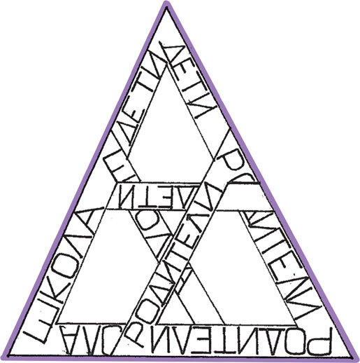 Иллюстрация к книге — Другая школа 2. Образование – не система, а люди [i_077.jpg]