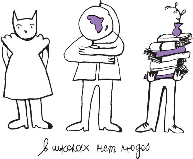 Иллюстрация к книге — Другая школа 2. Образование – не система, а люди [i_079.jpg]