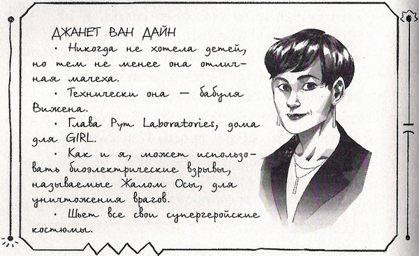 Иллюстрация к книге — Неукротимая Оса. Свет надежды [d07.jpg]