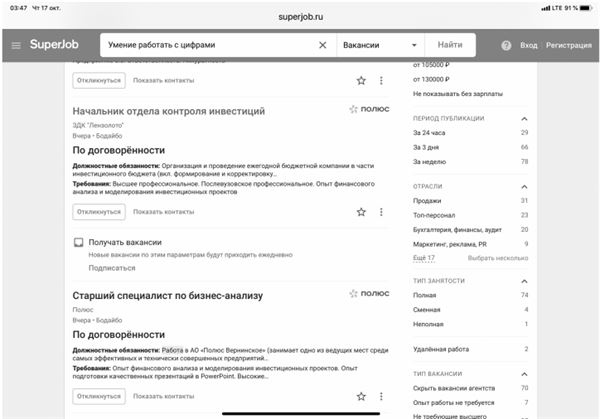 Иллюстрация к книге — Superjob. Как найти работу в кризис и сделать карьеру [i_031.jpg]