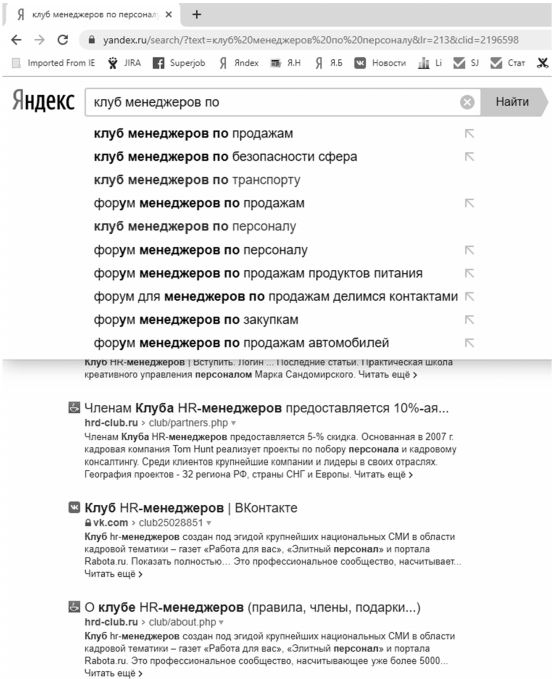Иллюстрация к книге — Superjob. Как найти работу в кризис и сделать карьеру [i_037.jpg]