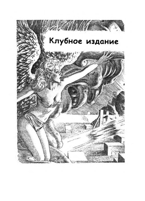 Иллюстрация к книге — Необычный полёт [i_001.jpg]