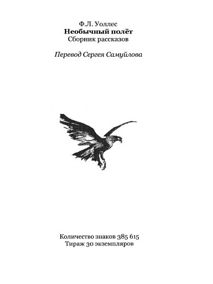 Иллюстрация к книге — Необычный полёт [i_032.jpg]