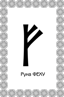 Иллюстрация к книге — Большая книга рун. Северная магия, которая может все! [i_017.jpg]