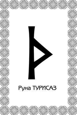 Иллюстрация к книге — Большая книга рун. Северная магия, которая может все! [i_024.jpg]