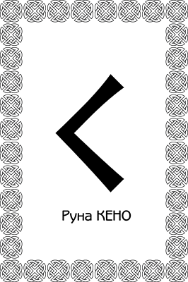 Иллюстрация к книге — Большая книга рун. Северная магия, которая может все! [i_032.jpg]