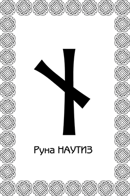 Иллюстрация к книге — Большая книга рун. Северная магия, которая может все! [i_042.jpg]