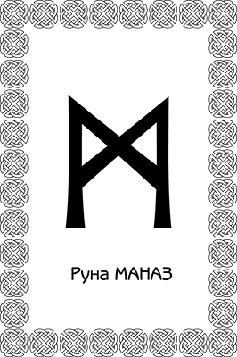 Иллюстрация к книге — Большая книга рун. Северная магия, которая может все! [i_069.jpg]