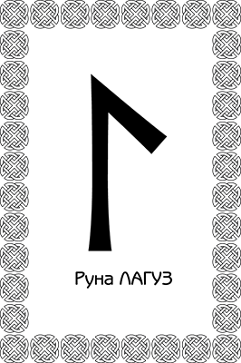 Иллюстрация к книге — Большая книга рун. Северная магия, которая может все! [i_072.jpg]