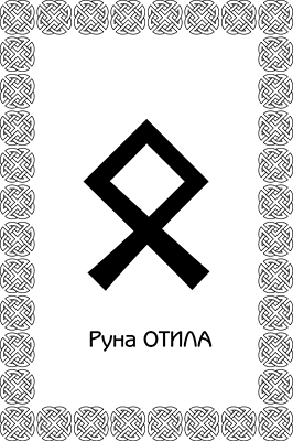 Иллюстрация к книге — Большая книга рун. Северная магия, которая может все! [i_080.jpg]