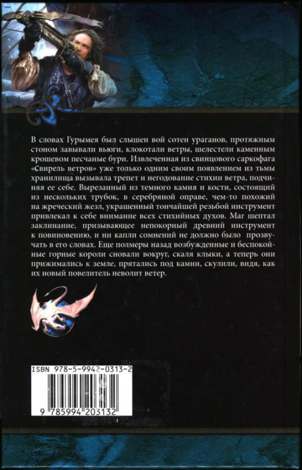 Иллюстрация к книге — Слуги ветра [i_002.jpg]