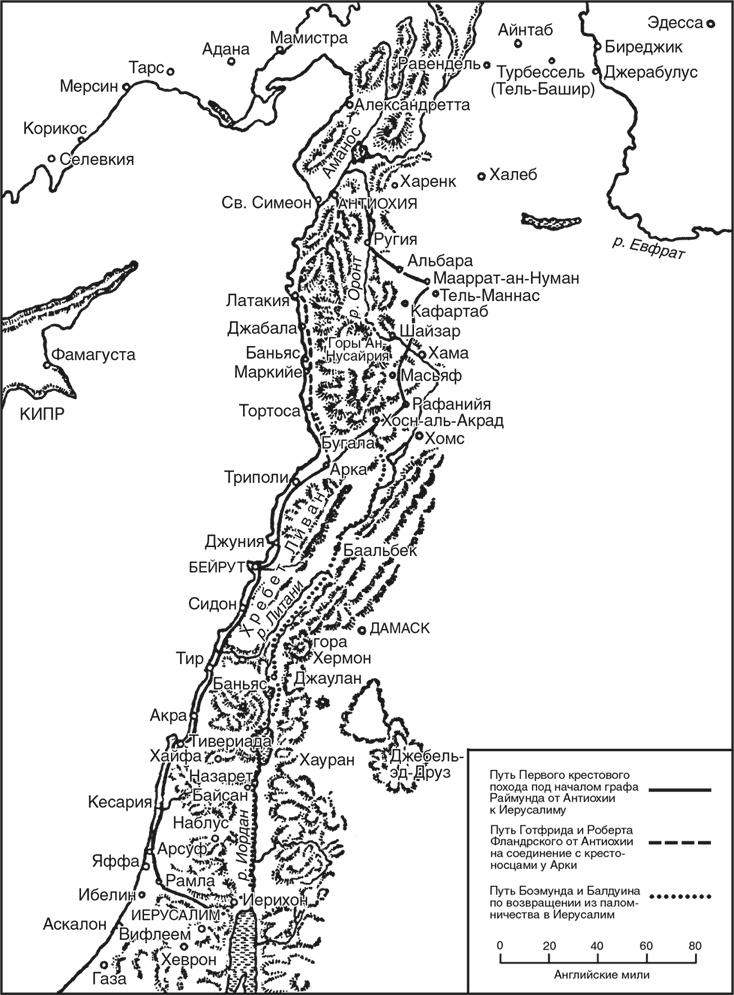 Иллюстрация к книге — Основание Иерусалимского королевства. Главные этапы Первого крестового похода [i_005.jpg]