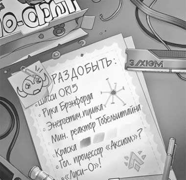 Иллюстрация к книге — Overwatch: Герой Нумбани [i_004.jpg]