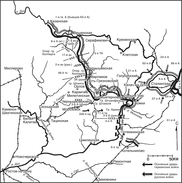 Иллюстрация к книге — Танки между Доном и Северским Донцом. Воспоминания командира танковой роты о зимних сражениях под Сталинградом. 1942–1943 [i_004.jpg]