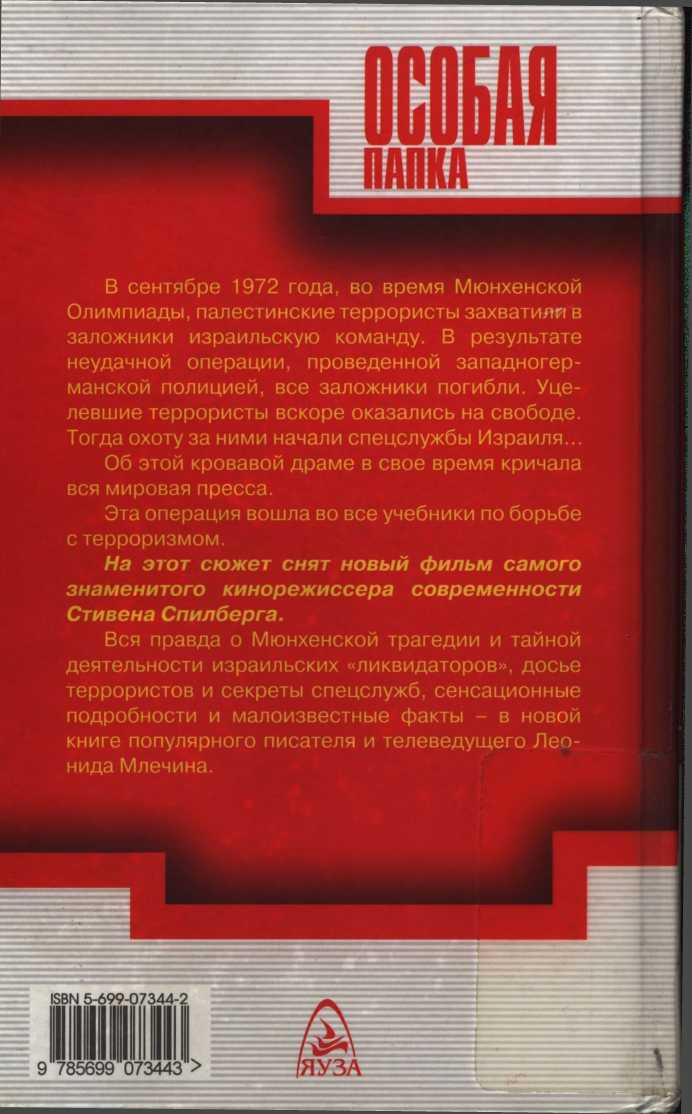 Иллюстрация к книге — Мюнхен — 1972. Кровавая Олимпиада [i_028.jpg]