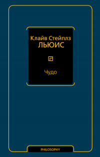 Книга Чудо (сборник)
