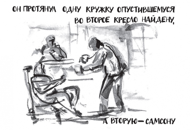 Иллюстрация к книге — Самсон и Надежда [i_011.jpg]